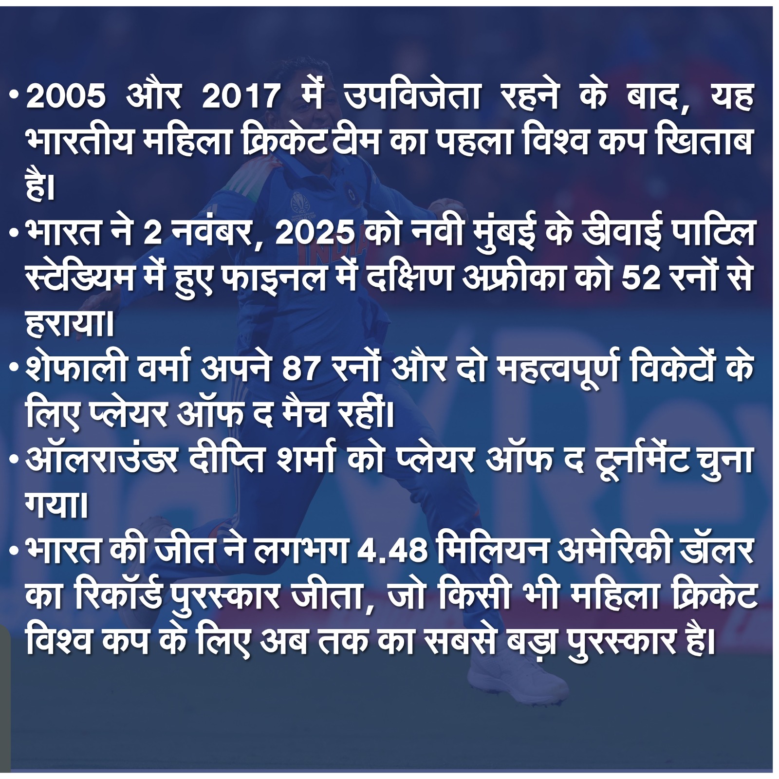 भारत ने जीता पहला आईसीसी महिला वनडे विश्व कप